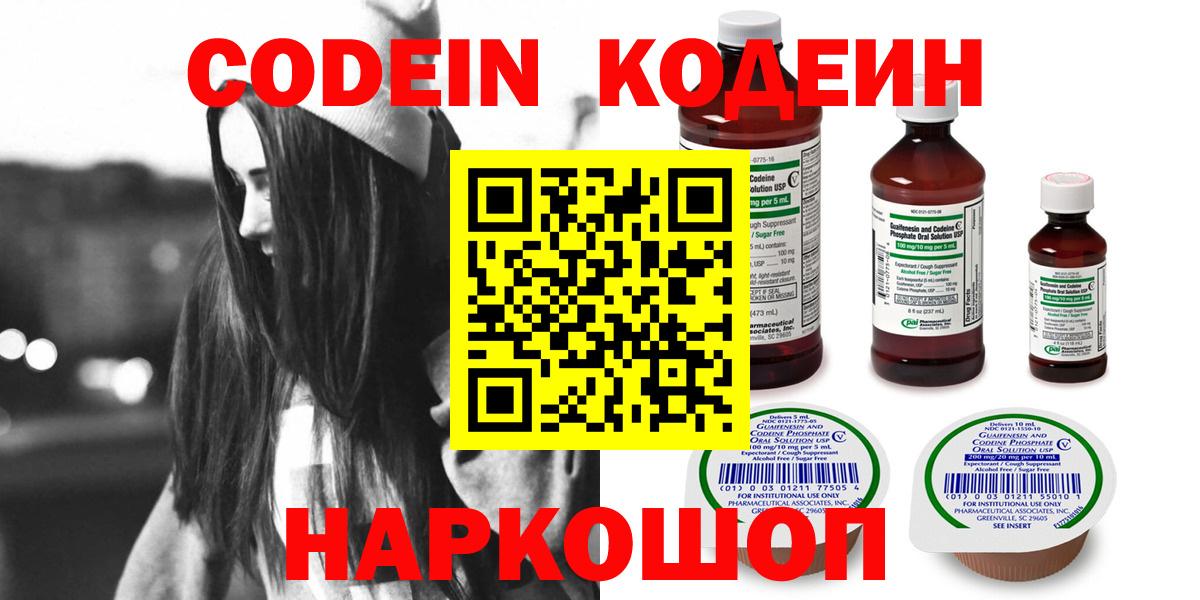 Кодеин Purple Drank  Вход с VPN  Березники 