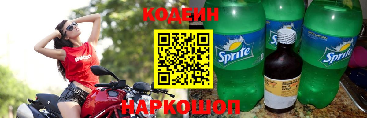 Кодеин напиток Lean (лин) Березники