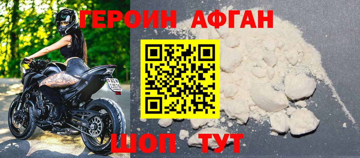 ГЕРОИН  Героин хмурый  Вход с VPN  Березники 