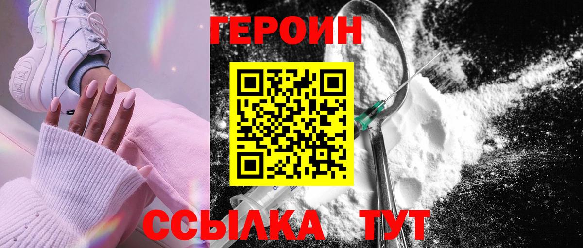 Героин VHQ Березники