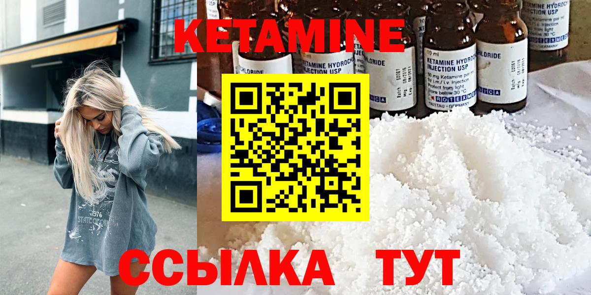 Кетамин ketamine Березники