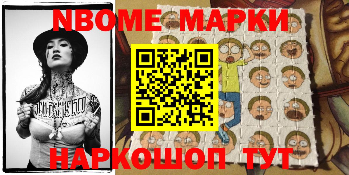 Наркотические марки 1,8мг  Марки N-bome  Березники 