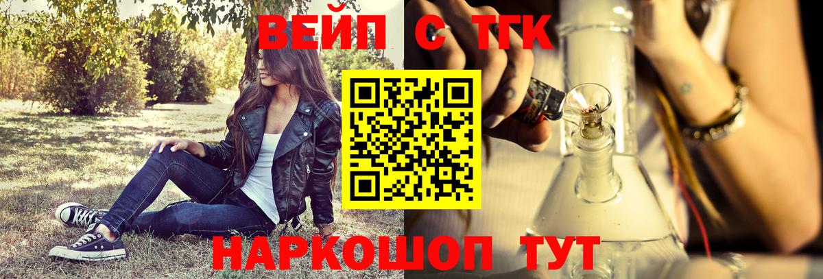 ТГК концентрат  ТГК вейп  Березники 